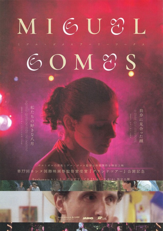 Miguel Gomes: Early Works (2025) original Japanese theatrical chirashi flyer
