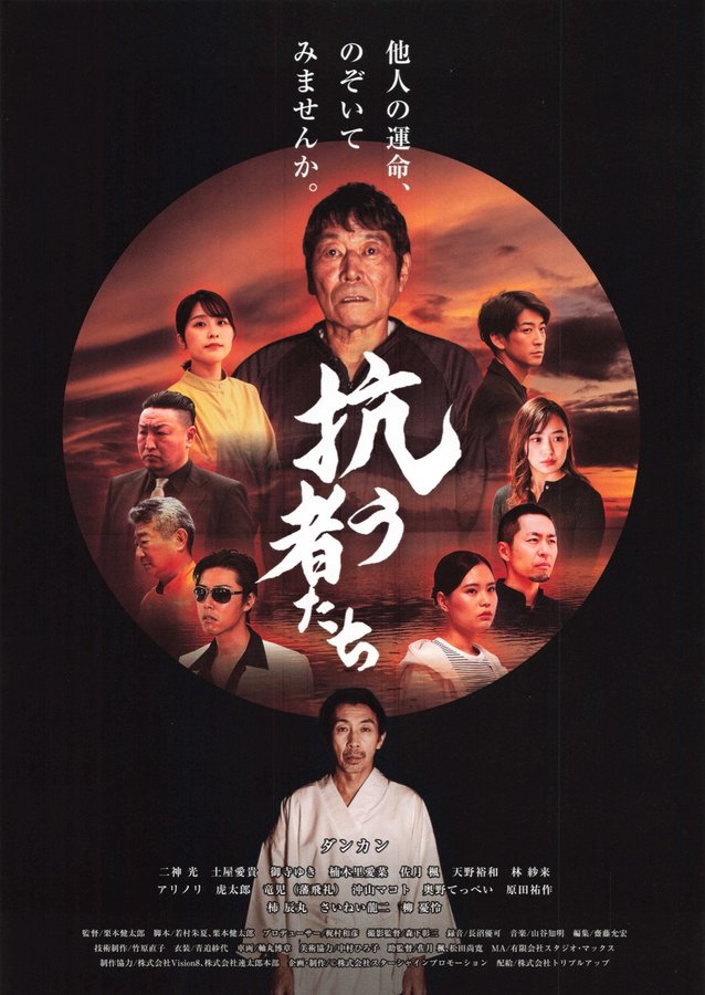 The Resisters (2025) original Japanese theatrical chirashi flyer