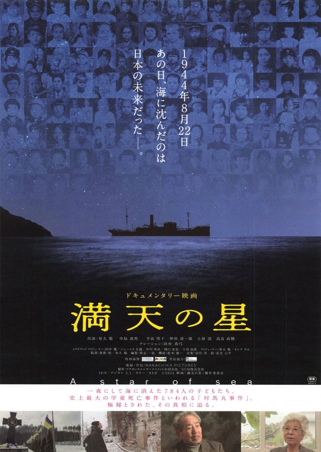 A Sky Full of Stars (2024) original Japanese theatrical chirashi flyer