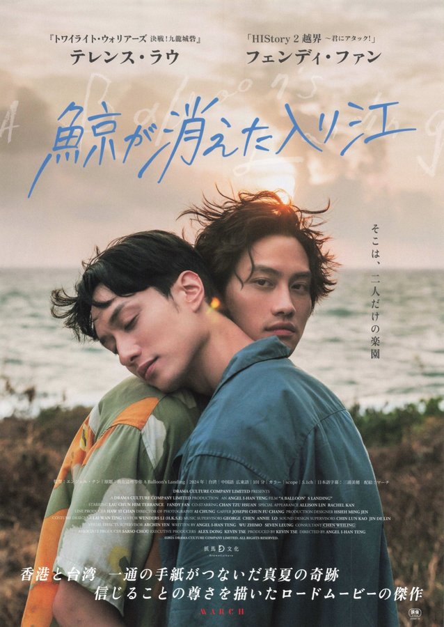 A Balloon's Landing (2024) original Japanese theatrical chirashi flyer
