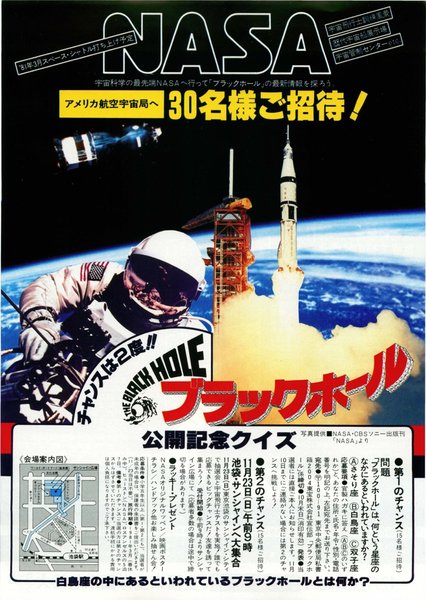 THE BLACK HOLE (1979) original Japanese theatrical chirashi flyer