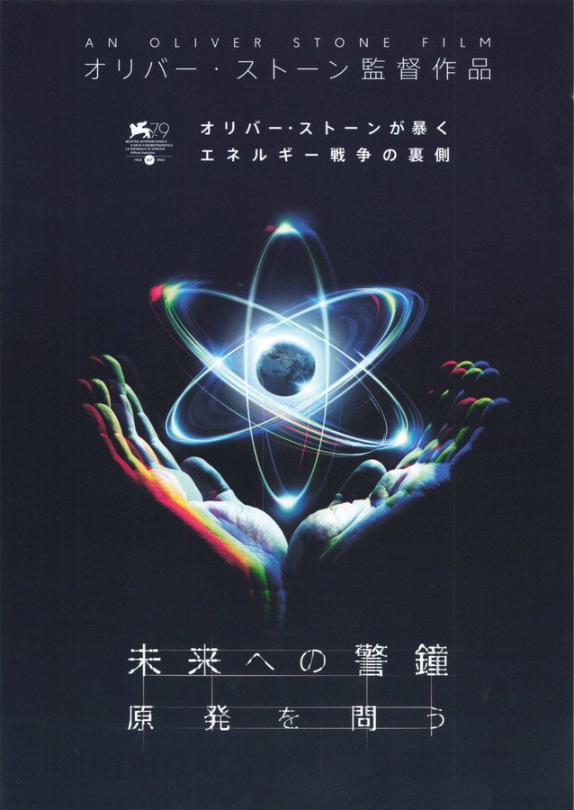 Nuclear Now (2022) original Japanese theatrical chirashi flyer
