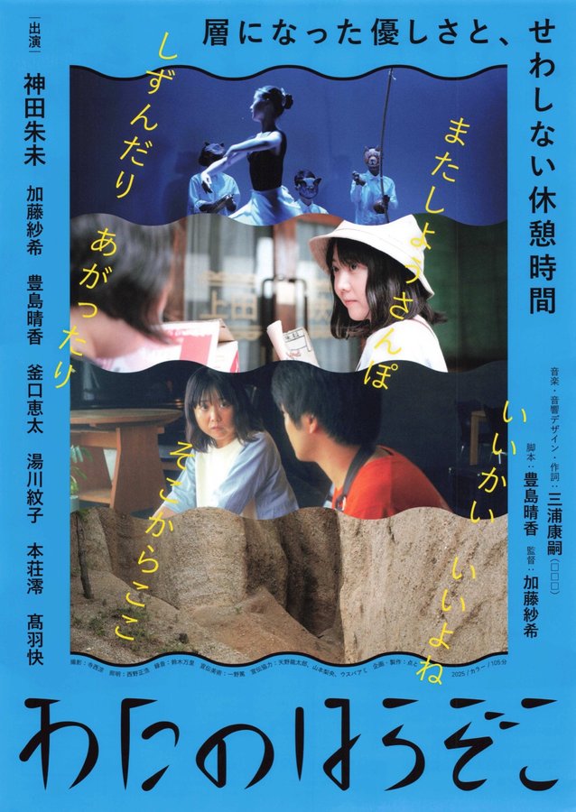 The Sea Unseen (2025) original Japanese theatrical chirashi flyer