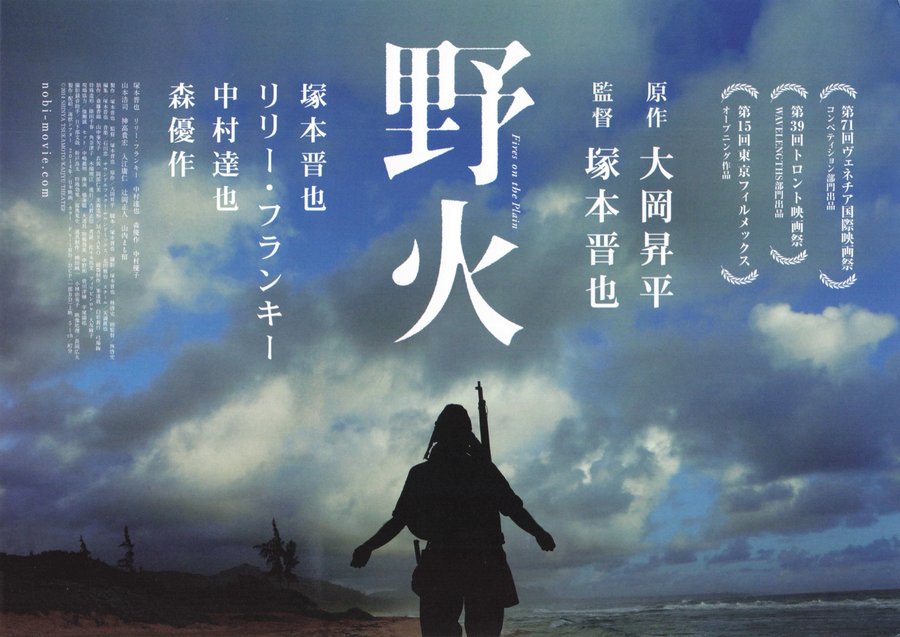 Fire on the Plain (2025) original Japanese theatrical chirashi flyer