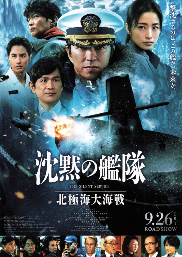 沈黙の艦隊　北極海大海戦 (2025) original Japanese theatrical chirashi flyer
