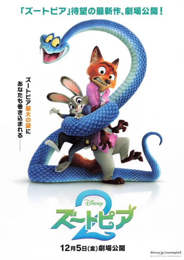 Zootopia 2 (2025) original Japanese theatrical chirashi flyer