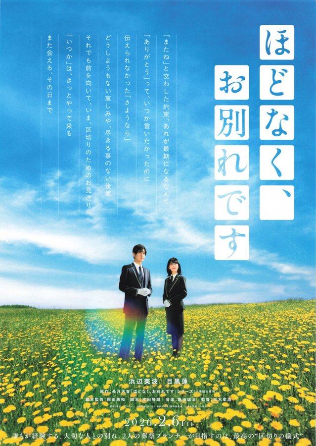 A Farewell Soon (2026) original Japanese theatrical chirashi flyer