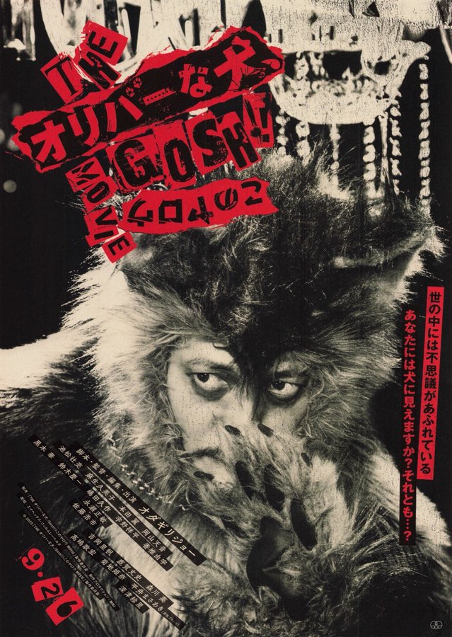THE Oliver Dog (Gosh!!): You Little Rascal - Movie (2025) original Japanese theatrical chirashi flyer