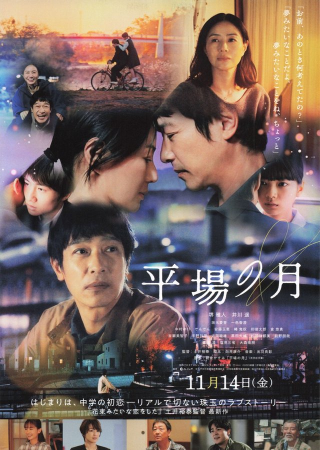 A Moon in the Ordinary (2025) original Japanese theatrical chirashi flyer