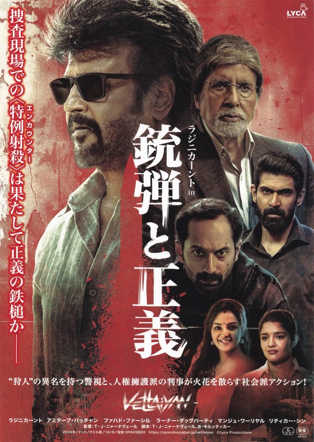 Vettaiyan (2024) original Japanese theatrical chirashi flyer