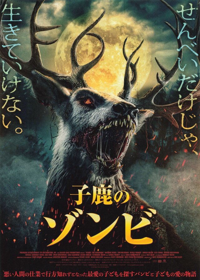 Bambi: The Reckoning (2025) original Japanese theatrical chirashi flyer