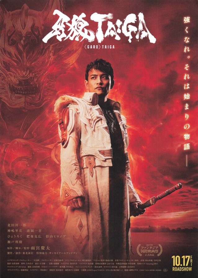 GARO: TAIGA (2025) original Japanese theatrical chirashi flyer