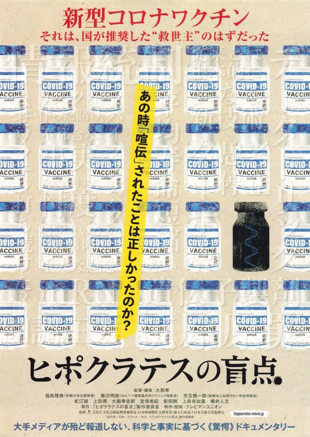 ヒポクラテスの盲点 (2025) original Japanese theatrical chirashi flyer