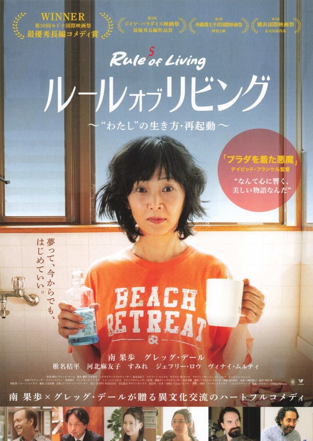 Rules of living (2025) original Japanese theatrical chirashi flyer