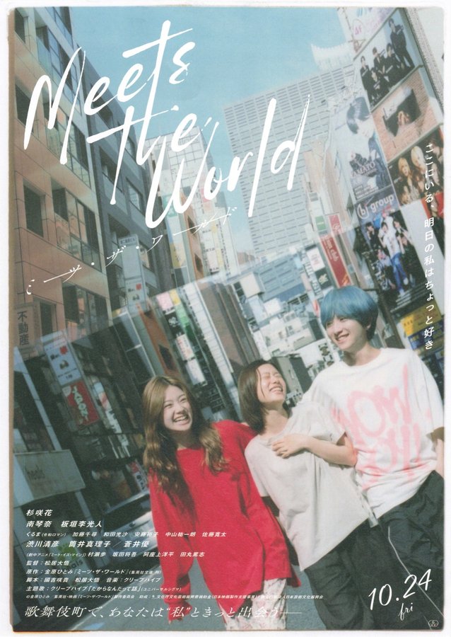 Meets The World (2025) original Japanese theatrical chirashi flyer
