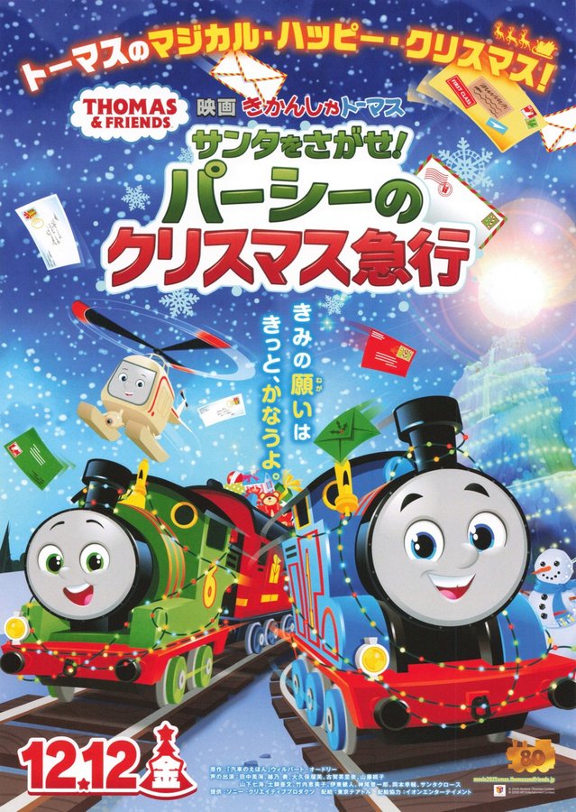 Thomas & Friends The Christmas Letter Express (2024) original Japanese theatrical chirashi flyer