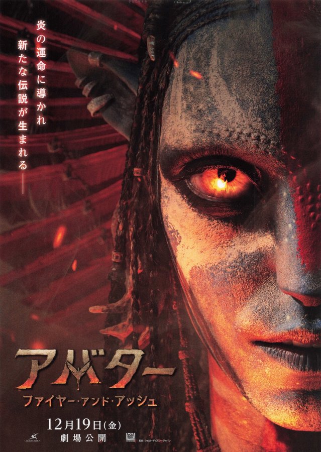 Avatar: Fire and Ash (2025) original Japanese theatrical chirashi flyer