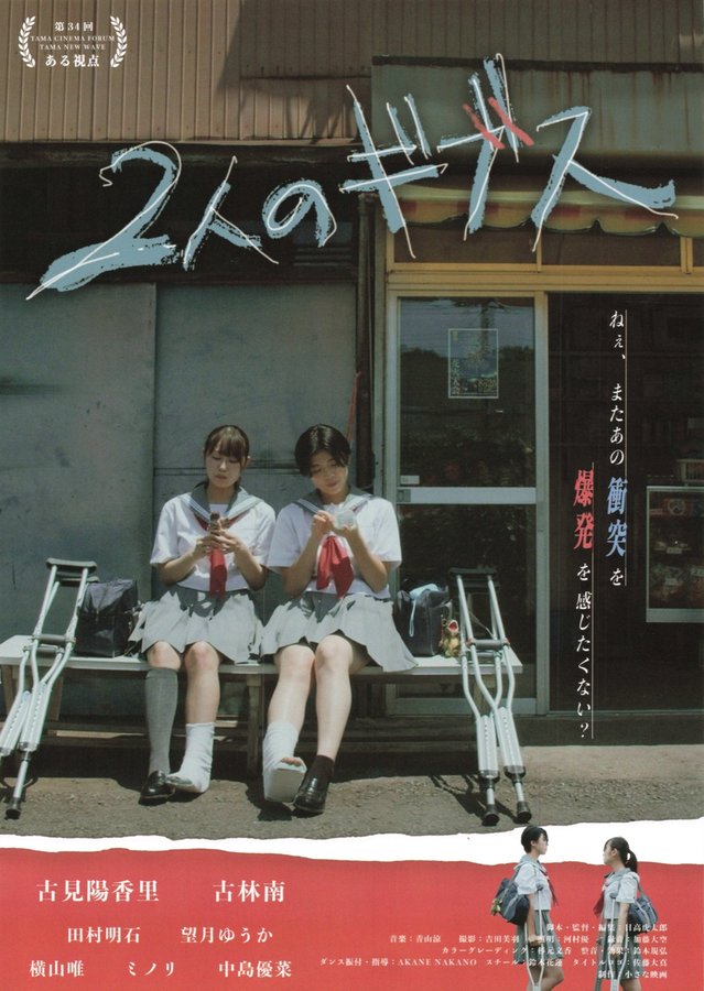 A Cast for Two (2025) original Japanese theatrical chirashi flyer