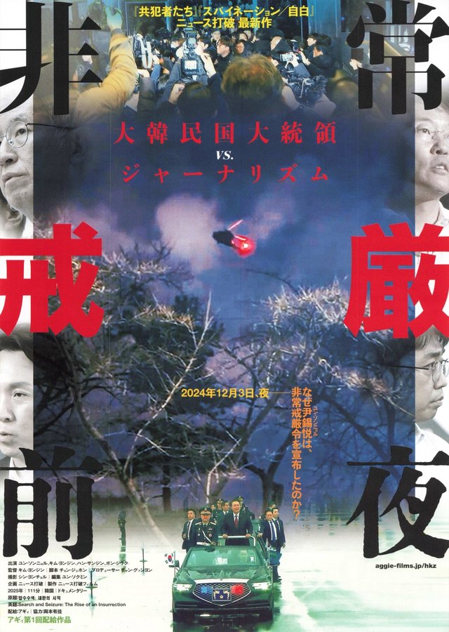 Search and Seizure: The Rise of an Insurrection (2025) original Japanese theatrical chirashi flyer