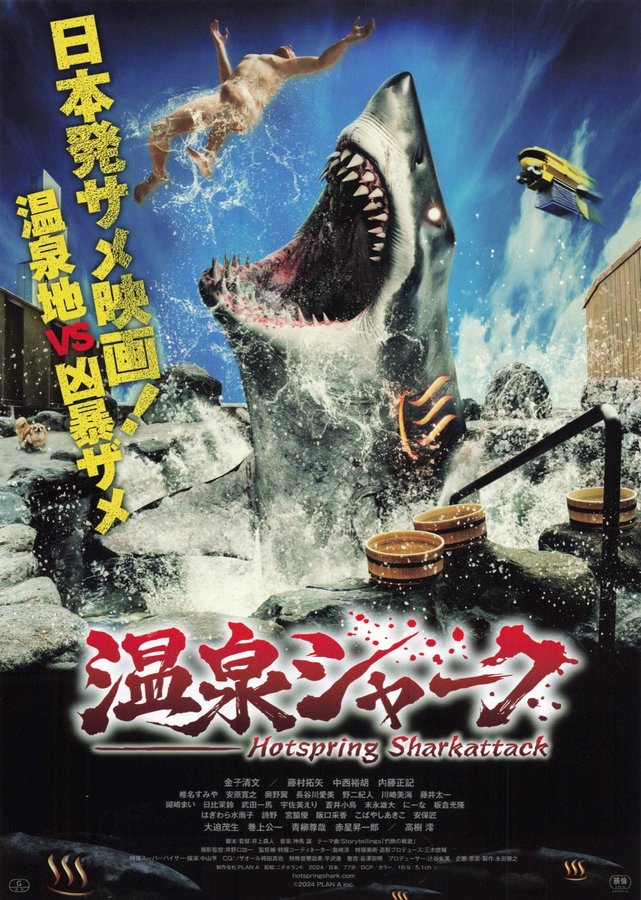 Hotspring Sharkattack (2024) original Japanese theatrical chirashi flyer