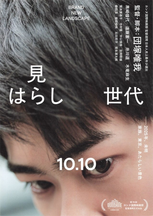 Brand New Landscape (2025) original Japanese theatrical chirashi flyer