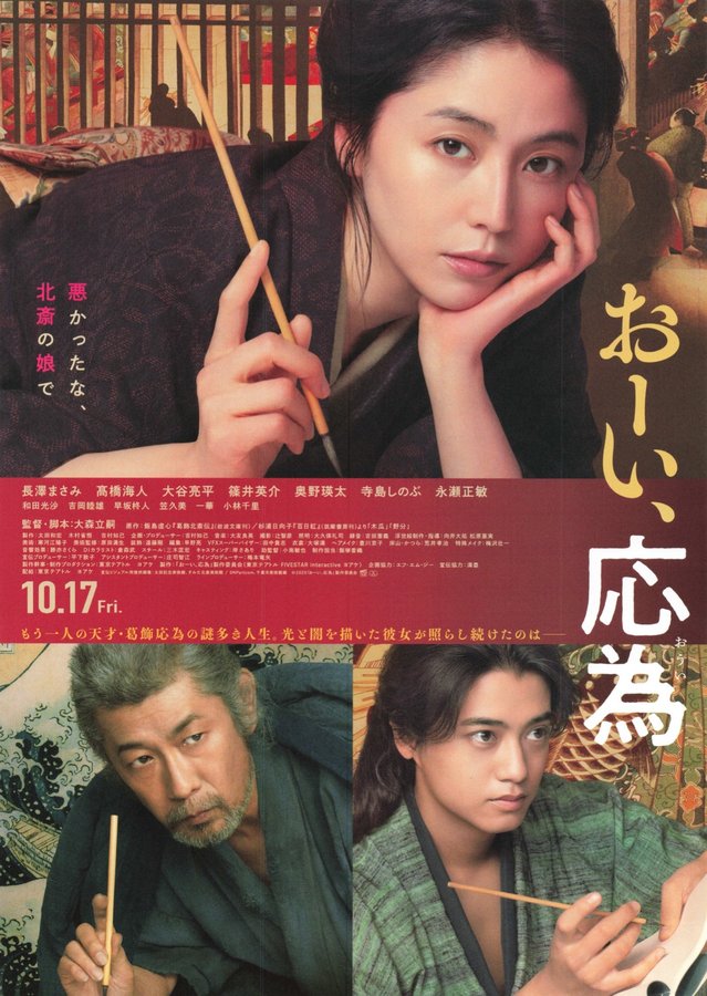 Oi, oui (2025) original Japanese theatrical chirashi flyer