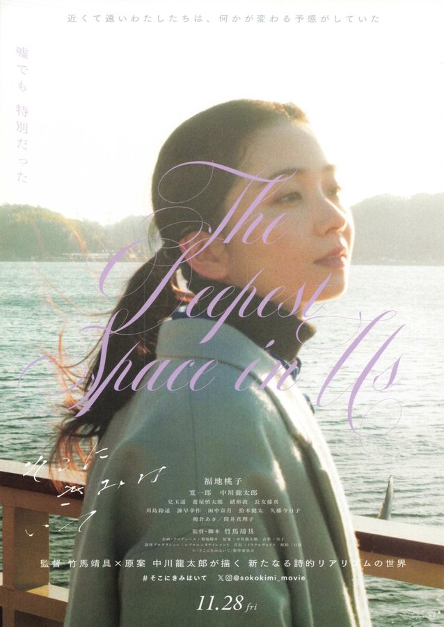 そこにきみはいて (2025) original Japanese theatrical chirashi flyer