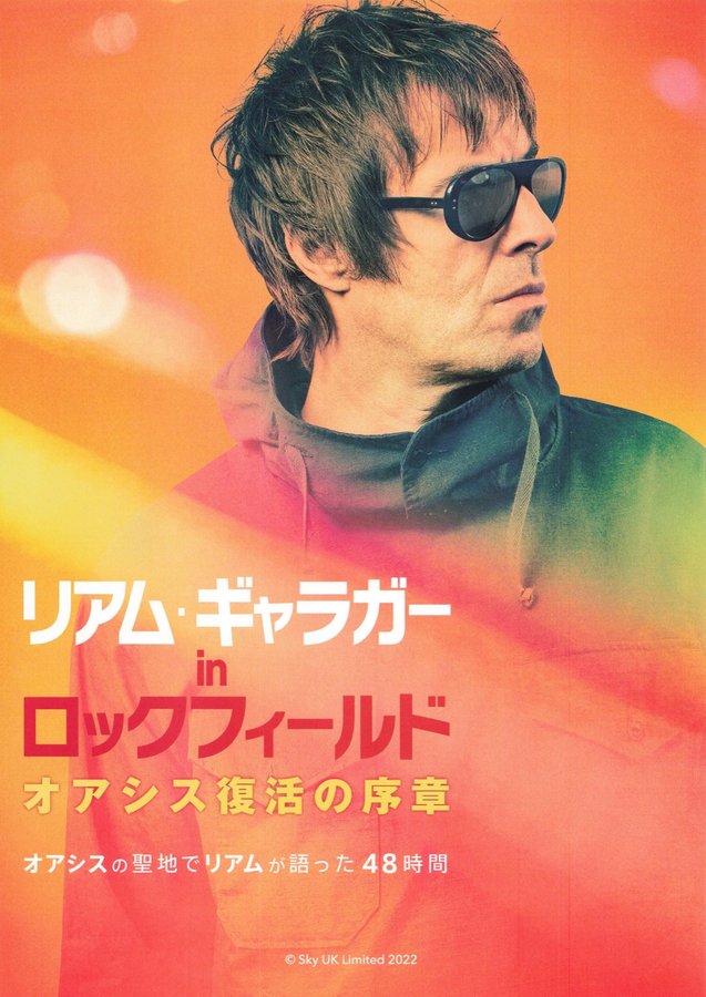 Liam Gallagher: 48 Hours At Rockfield (2022) original Japanese theatrical chirashi flyer