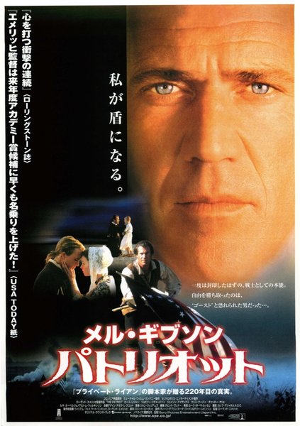 THE PATRIOT (2000) original Japanese theatrical chirashi flyer