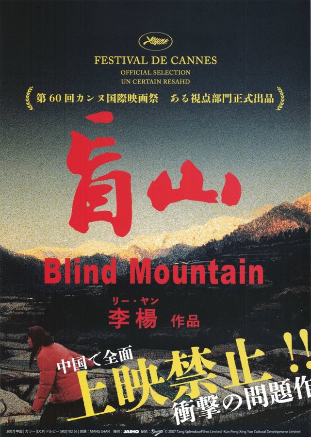 Blind Mountain (2007) original Japanese theatrical chirashi flyer