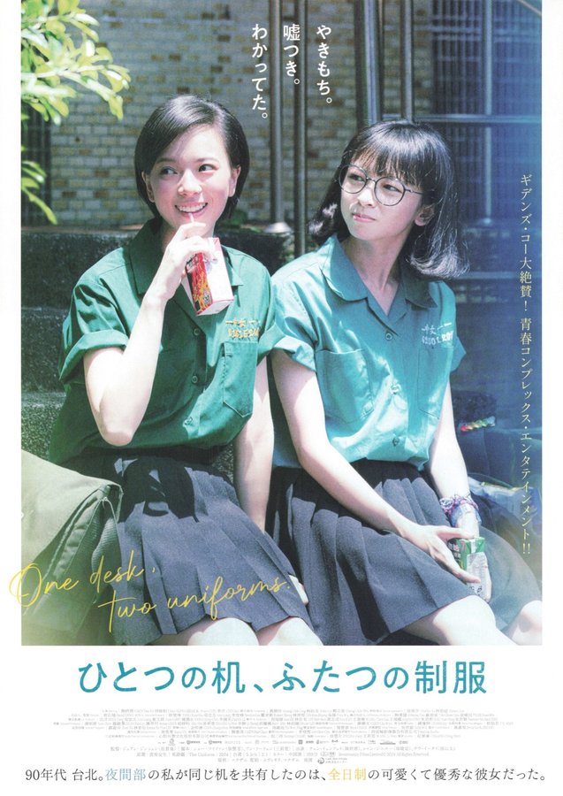 The Uniform (2024) original Japanese theatrical chirashi flyer