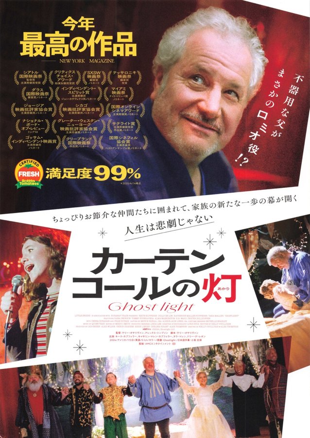 Ghostlight (2024) original Japanese theatrical chirashi flyer