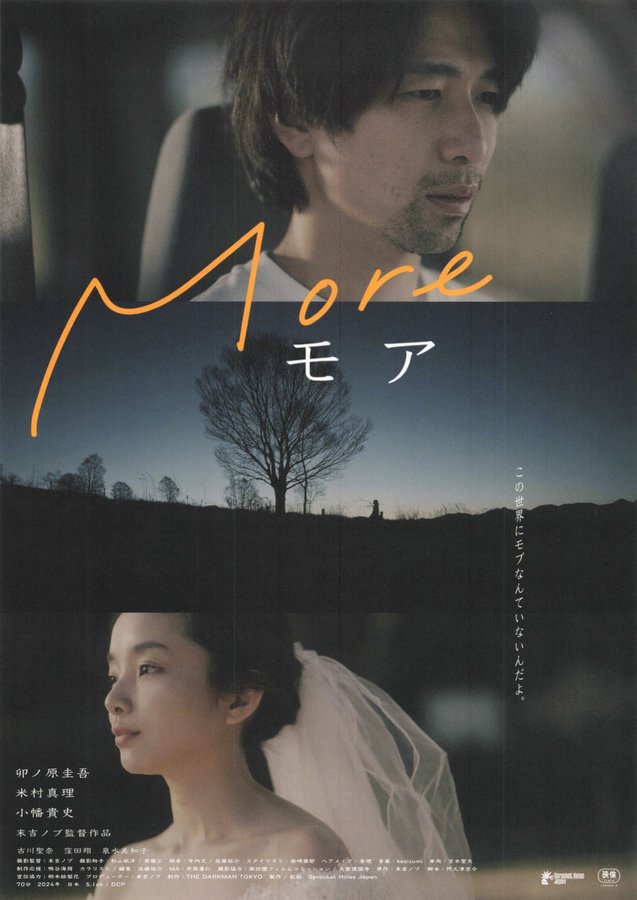 More (2024) original Japanese theatrical chirashi flyer