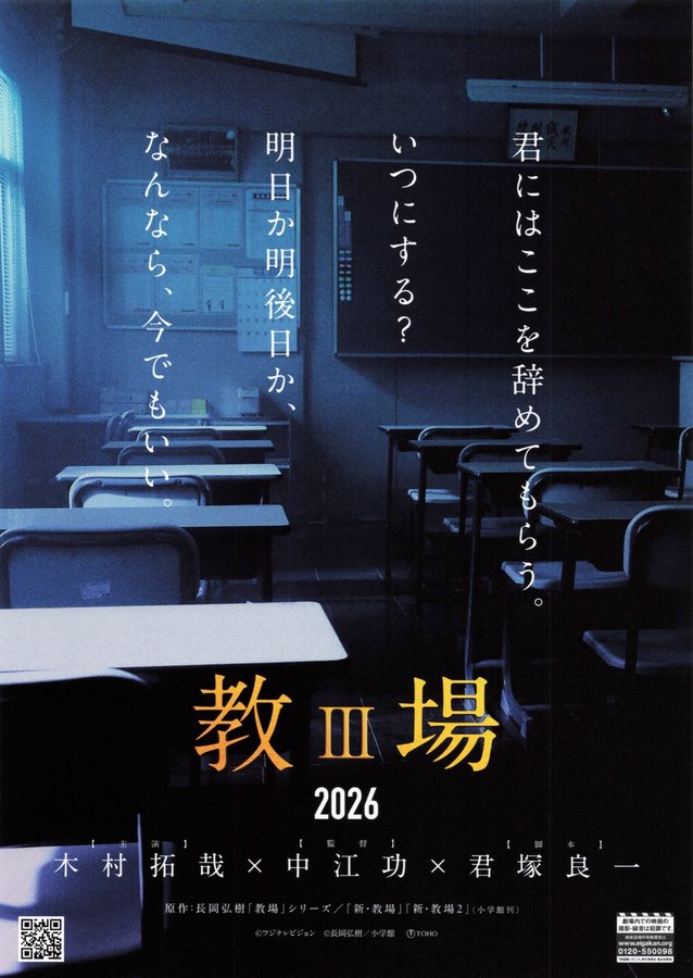 Kyojo Requiem (2026) original Japanese theatrical chirashi flyer