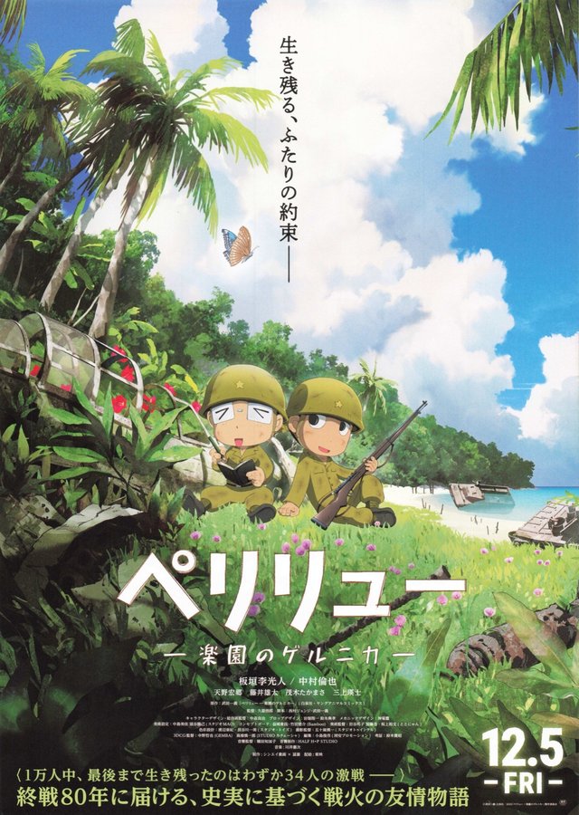 Peleliu: Guernica of Paradise (2025) original Japanese theatrical chirashi flyer