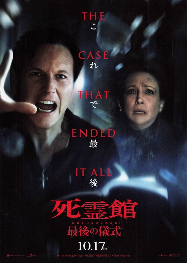 The Conjuring: Last Rites (2025) original Japanese theatrical chirashi flyer
