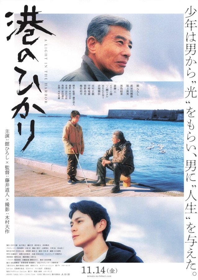 港のひかり (2025) original Japanese theatrical chirashi flyer