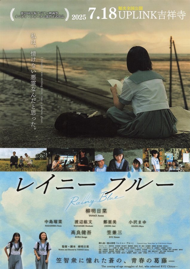 レイニーブルー (2025) original Japanese theatrical chirashi flyer