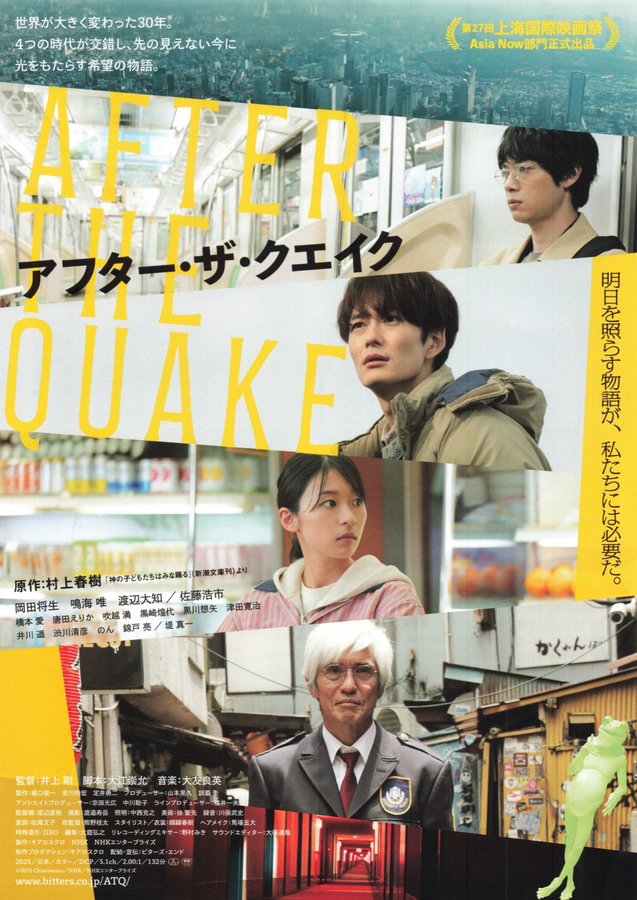 After the Quake (2025) original Japanese theatrical chirashi flyer