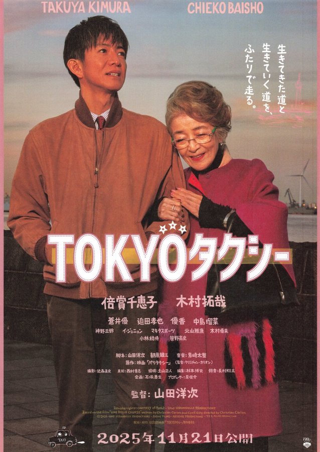 Tokyo Taxi (2025) original Japanese theatrical chirashi flyer