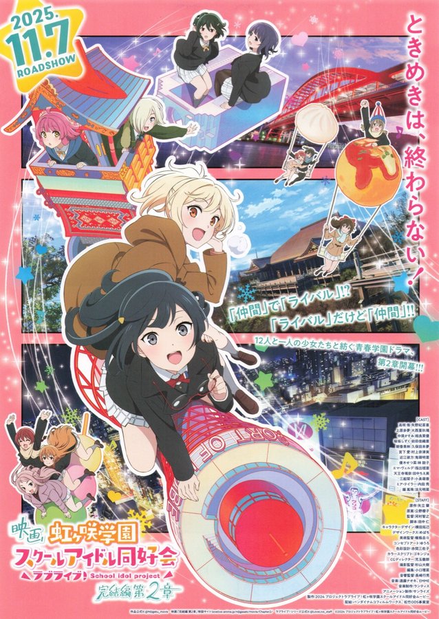 映画 虹ヶ咲学園 スクールアイドル同好会 ラブライブ！school idol project 完結編第2章 (2025) original Japanese theatrical chirashi flyer