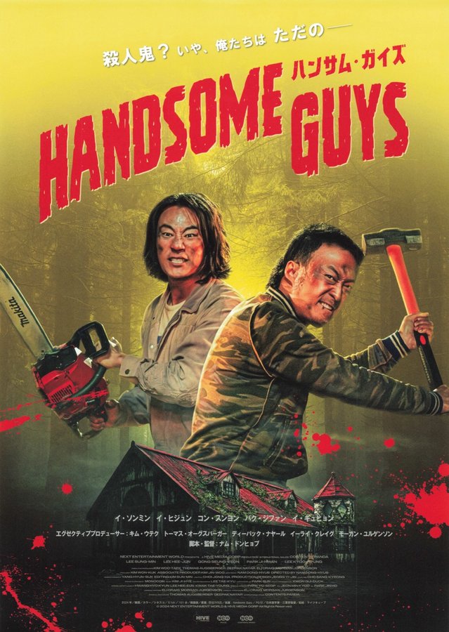 Handsome Guys (2024) original Japanese theatrical chirashi flyer
