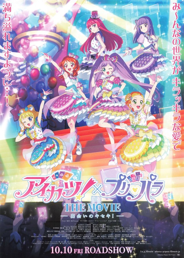 アイカツ！×プリパラ THE MOVIE -出会いのキセキ！- (2025) original Japanese theatrical chirashi flyer