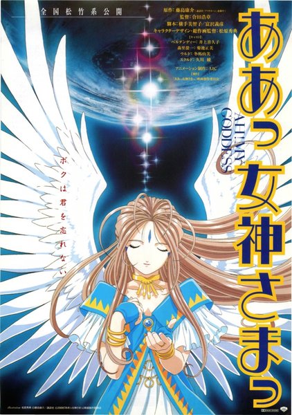 Ah! My Goddess (2000) original Japanese theatrical chirashi flyer
