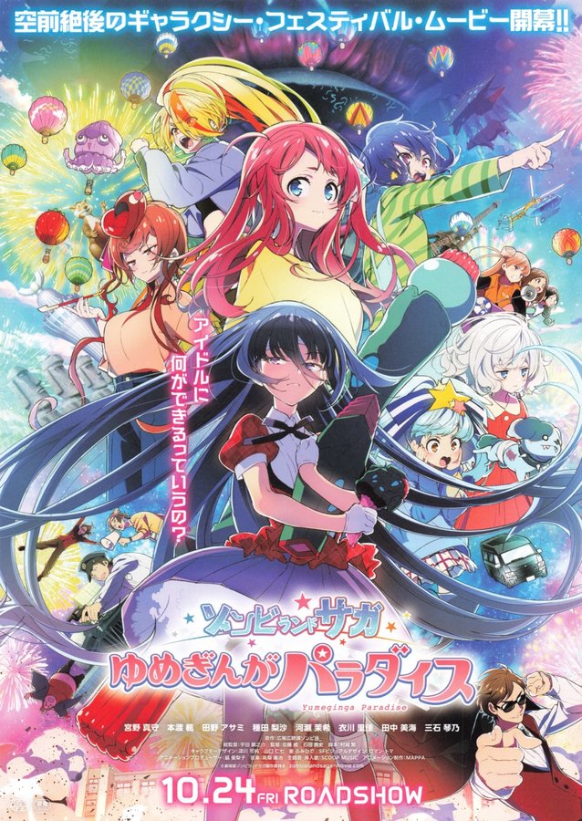 ゾンビランドサガ ゆめぎんがパラダイス (2025) original Japanese theatrical chirashi flyer