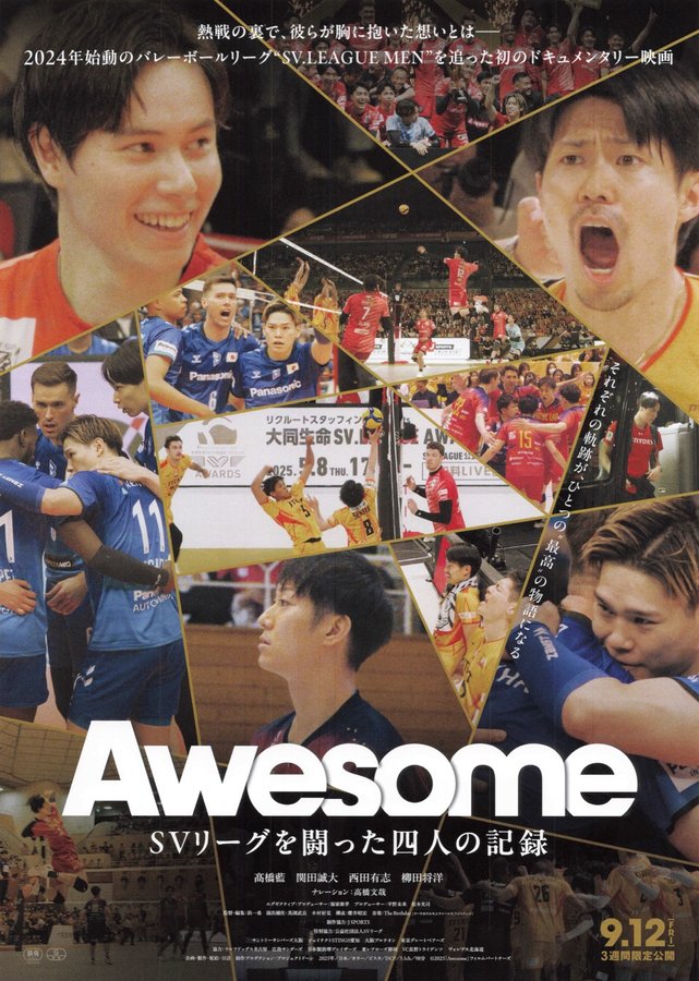 Awesome SV: A Record of Four Who Fought the League (2025) original Japanese theatrical chirashi flyer