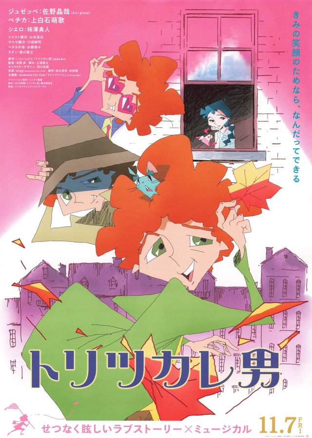 トリツカレ男 (2025) original Japanese theatrical chirashi flyer