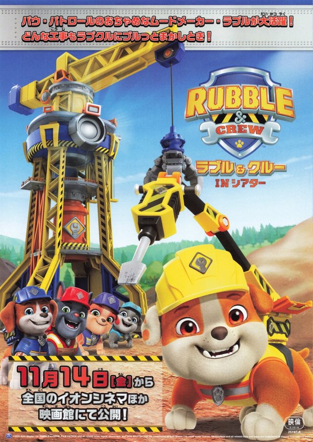 Rubble & Crew (2025) original Japanese theatrical chirashi flyer