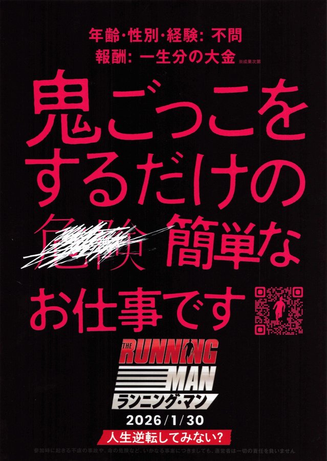 The Jogger (2025) original Japanese theatrical chirashi flyer