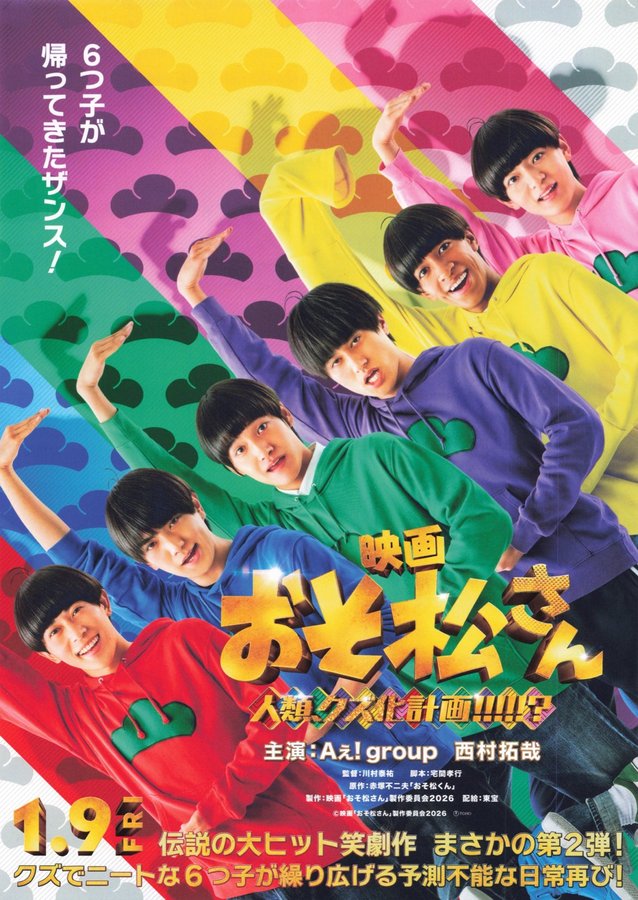 おそ松さん 人類クズ化計画!!!!!? (2026) original Japanese theatrical chirashi flyer